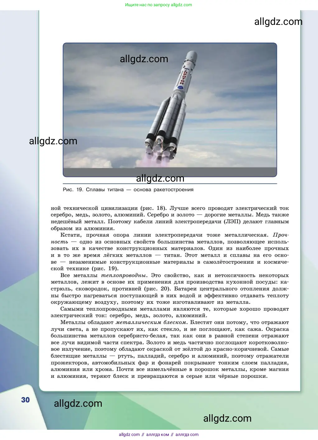 Химия, 11 класс Учебник, авторы: Габриелян Олег Саргисович, Остроумов Игорь Геннадьевич, Сладков Сергей Анатольевич, издательство Просвещение, Москва, 2019, белого цвета, страница 30