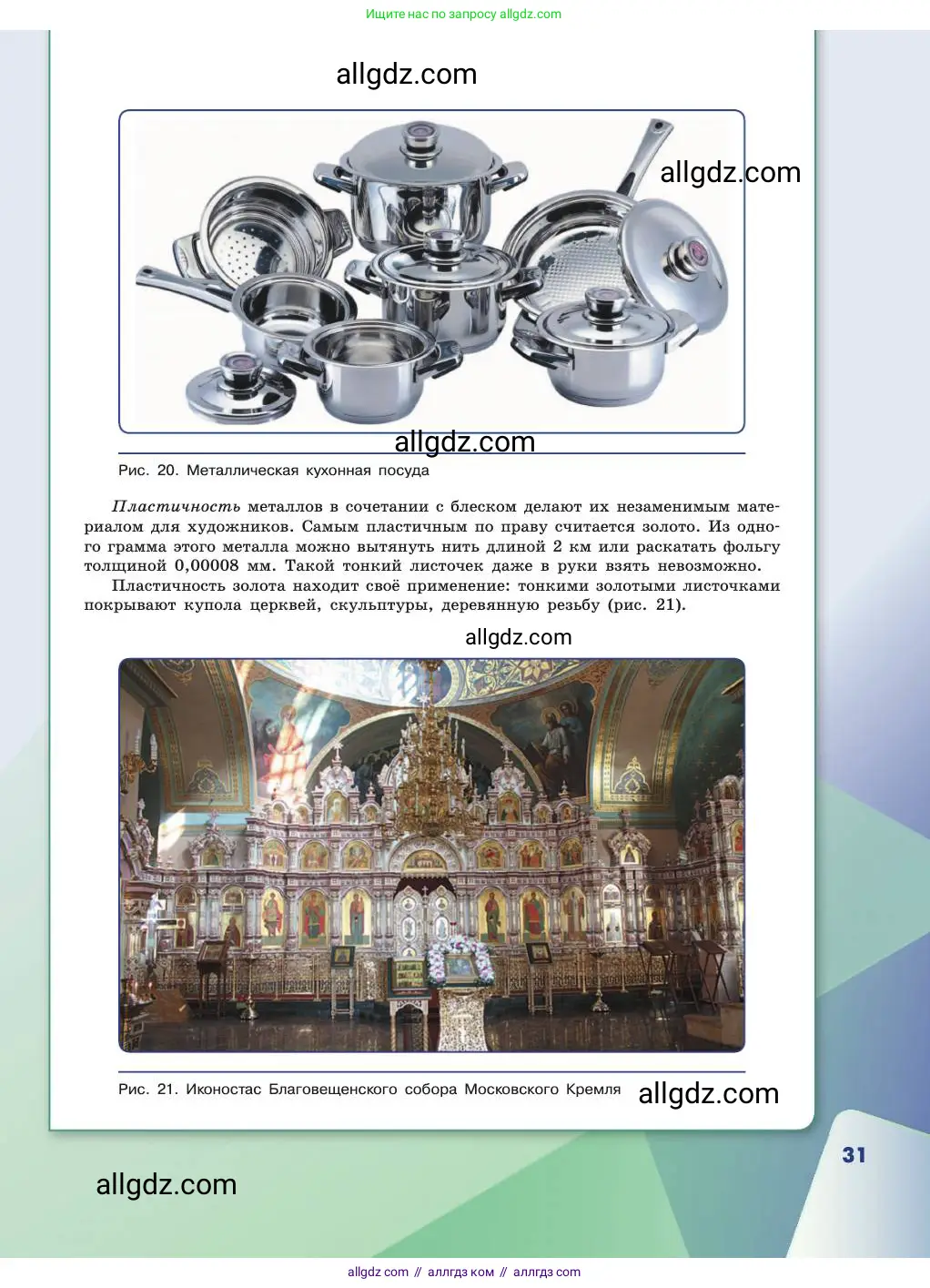 Химия, 11 класс Учебник, авторы: Габриелян Олег Саргисович, Остроумов Игорь Геннадьевич, Сладков Сергей Анатольевич, издательство Просвещение, Москва, 2019, белого цвета, страница 31