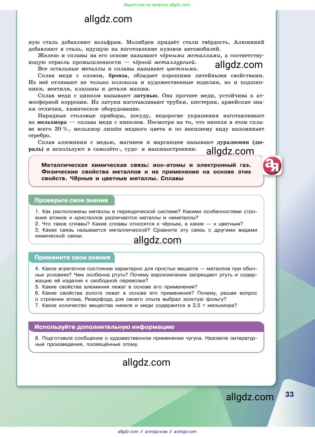 Химия, 11 класс Учебник, авторы: Габриелян Олег Саргисович, Остроумов Игорь Геннадьевич, Сладков Сергей Анатольевич, издательство Просвещение, Москва, 2019, белого цвета, страница 33
