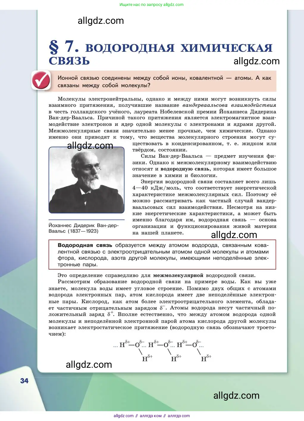 Химия, 11 класс Учебник, авторы: Габриелян Олег Саргисович, Остроумов Игорь Геннадьевич, Сладков Сергей Анатольевич, издательство Просвещение, Москва, 2019, белого цвета, страница 34