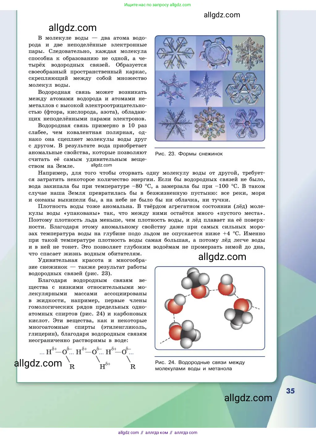 Химия, 11 класс Учебник, авторы: Габриелян Олег Саргисович, Остроумов Игорь Геннадьевич, Сладков Сергей Анатольевич, издательство Просвещение, Москва, 2019, белого цвета, страница 35