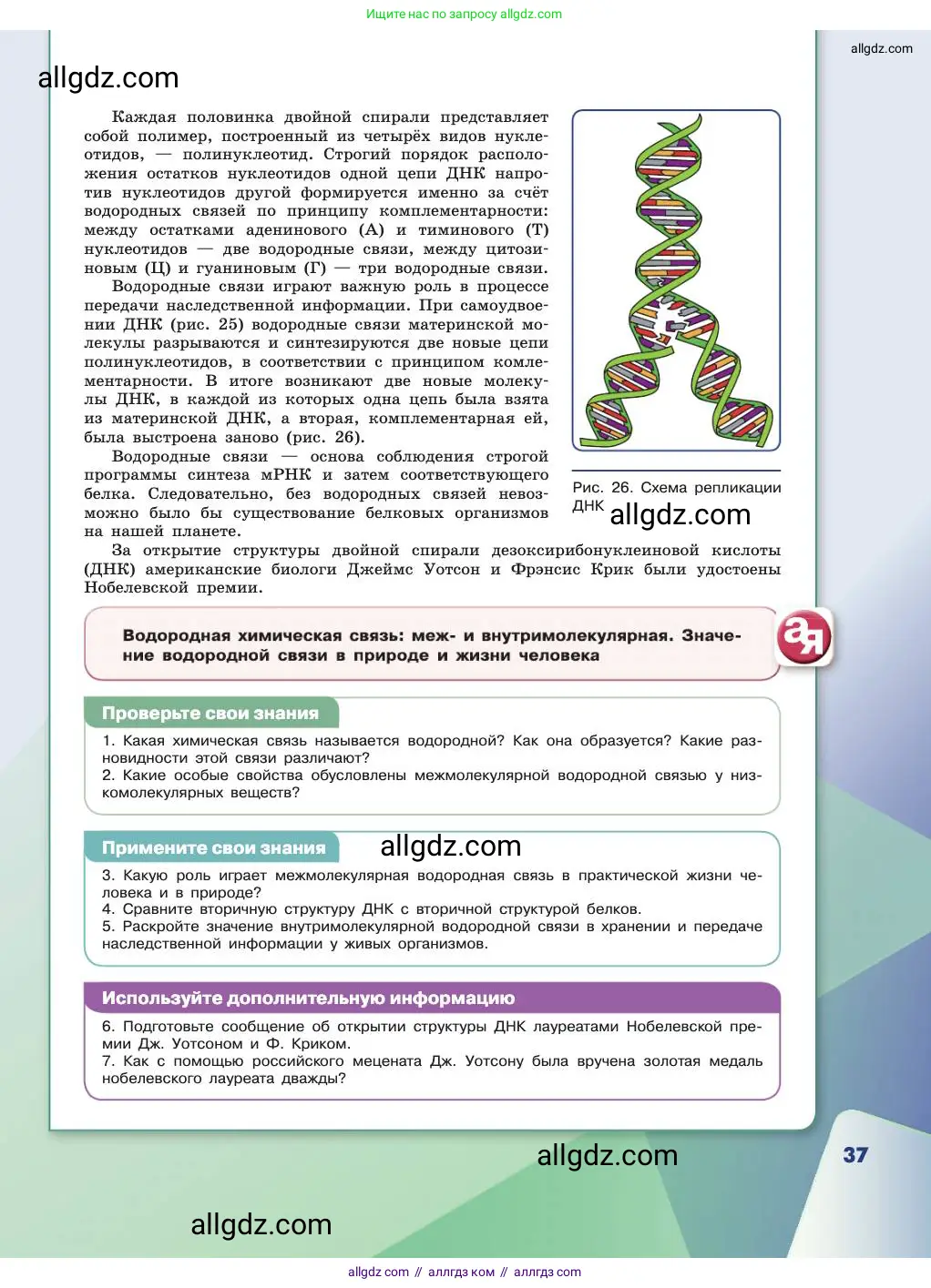 Химия, 11 класс Учебник, авторы: Габриелян Олег Саргисович, Остроумов Игорь Геннадьевич, Сладков Сергей Анатольевич, издательство Просвещение, Москва, 2019, белого цвета, страница 37
