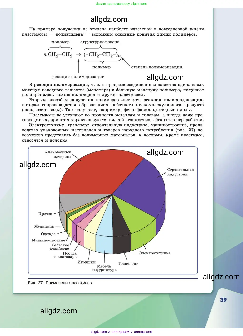 Химия, 11 класс Учебник, авторы: Габриелян Олег Саргисович, Остроумов Игорь Геннадьевич, Сладков Сергей Анатольевич, издательство Просвещение, Москва, 2019, белого цвета, страница 39