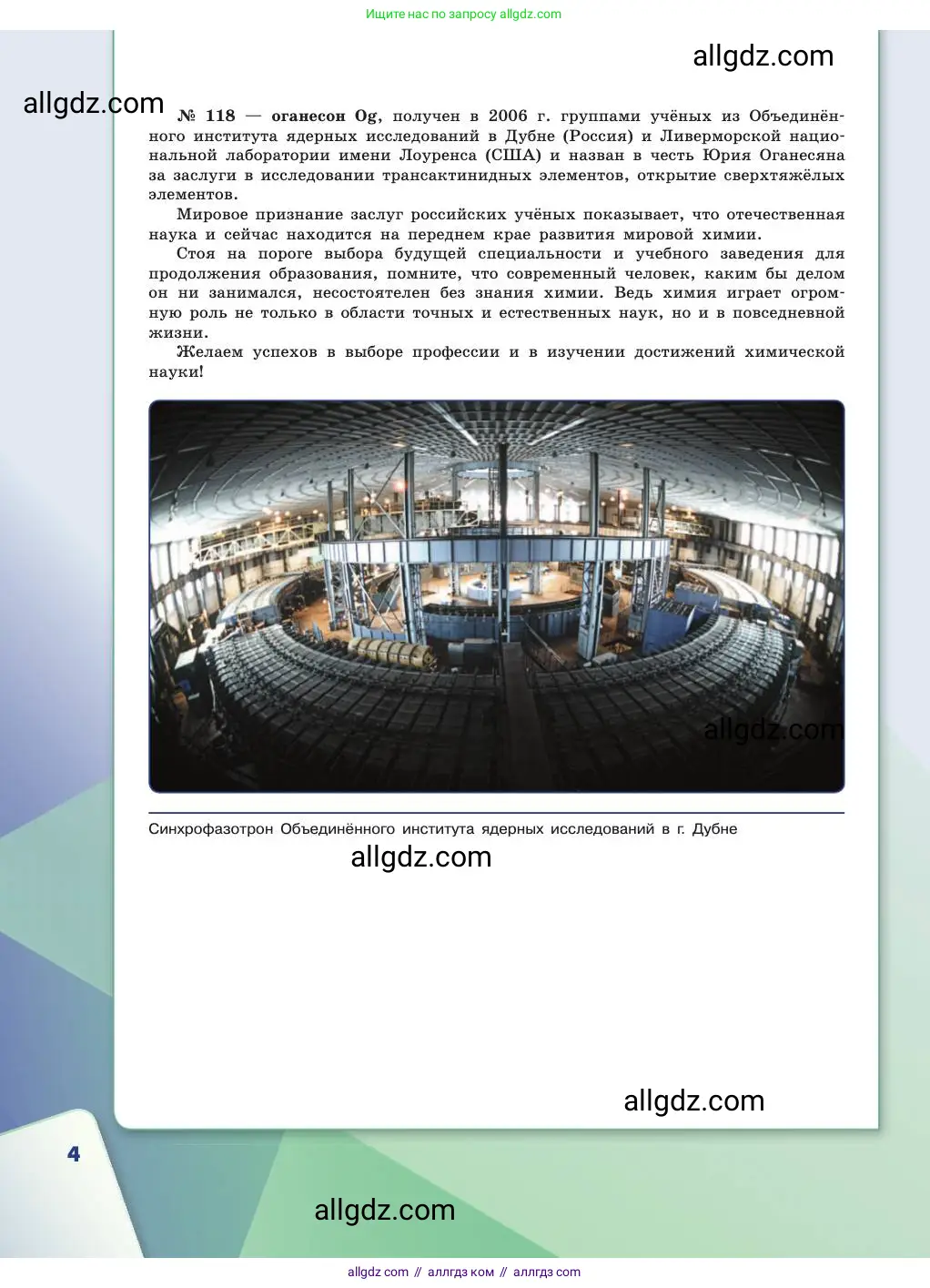 Химия, 11 класс Учебник, авторы: Габриелян Олег Саргисович, Остроумов Игорь Геннадьевич, Сладков Сергей Анатольевич, издательство Просвещение, Москва, 2019, белого цвета, страница 4
