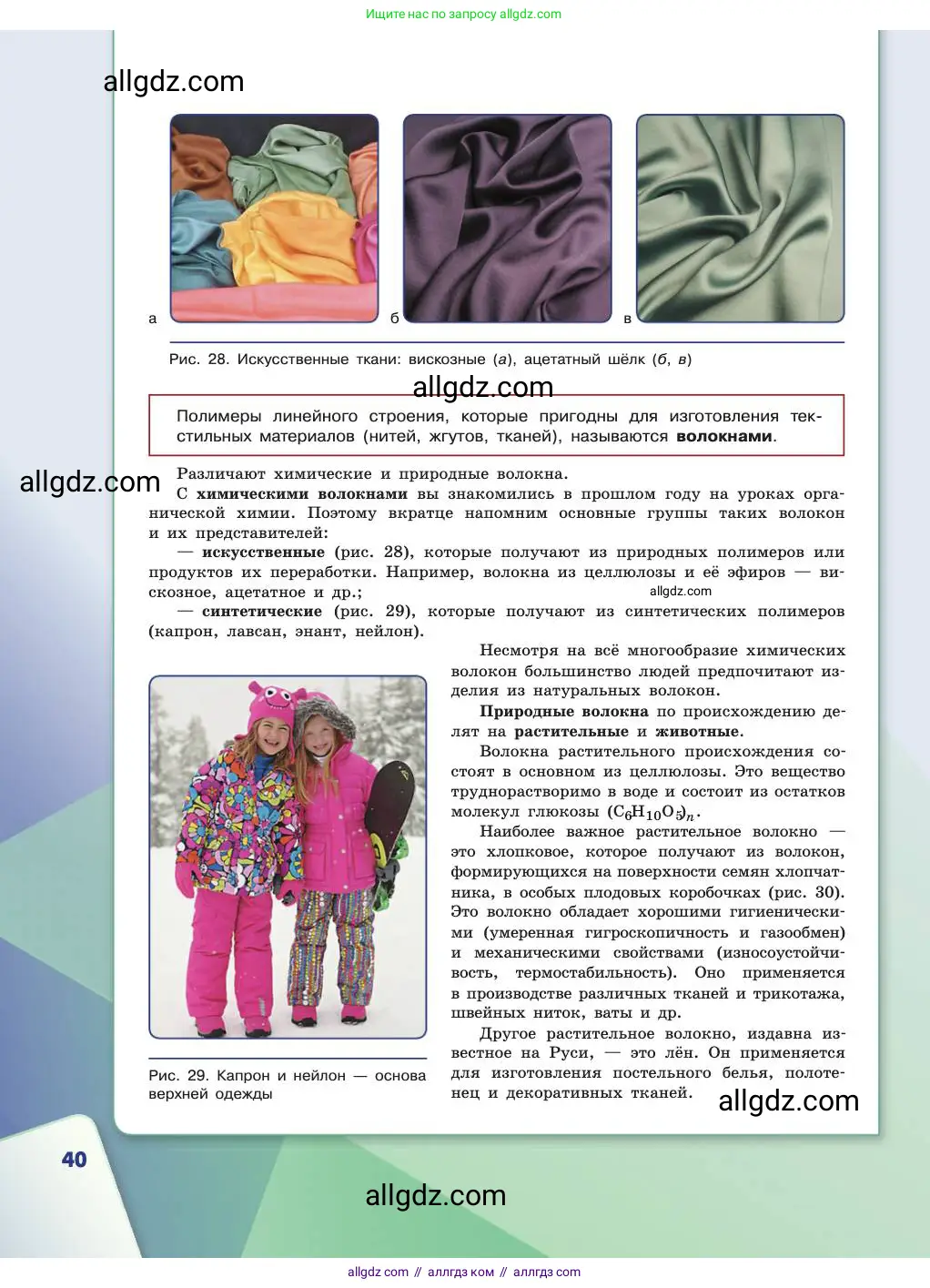 Химия, 11 класс Учебник, авторы: Габриелян Олег Саргисович, Остроумов Игорь Геннадьевич, Сладков Сергей Анатольевич, издательство Просвещение, Москва, 2019, белого цвета, страница 40