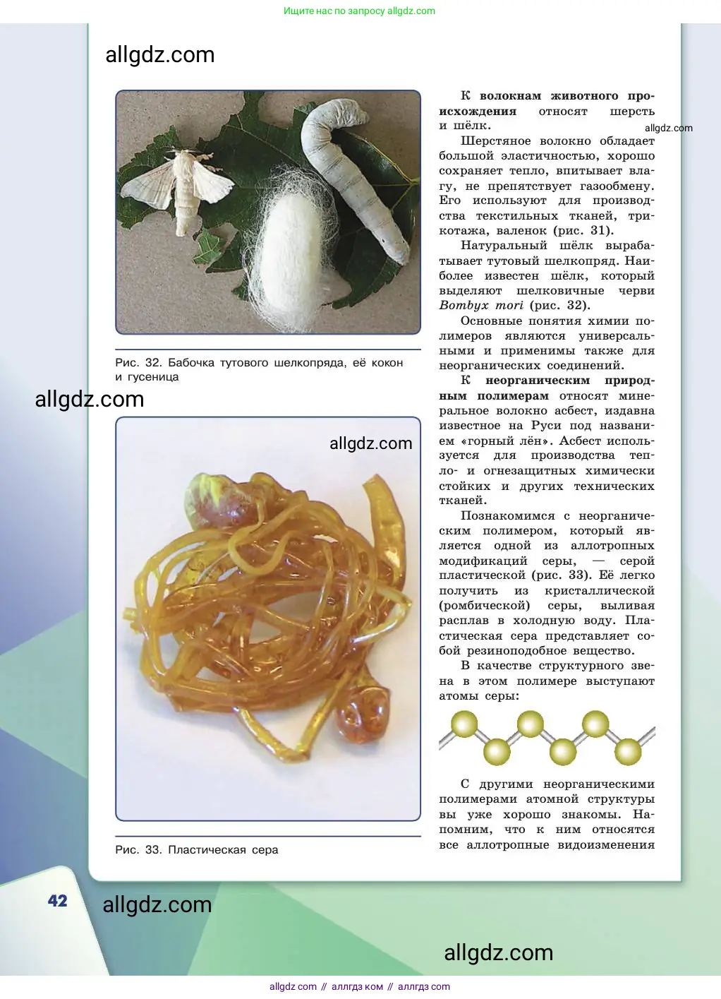 Химия, 11 класс Учебник, авторы: Габриелян Олег Саргисович, Остроумов Игорь Геннадьевич, Сладков Сергей Анатольевич, издательство Просвещение, Москва, 2019, белого цвета, страница 42