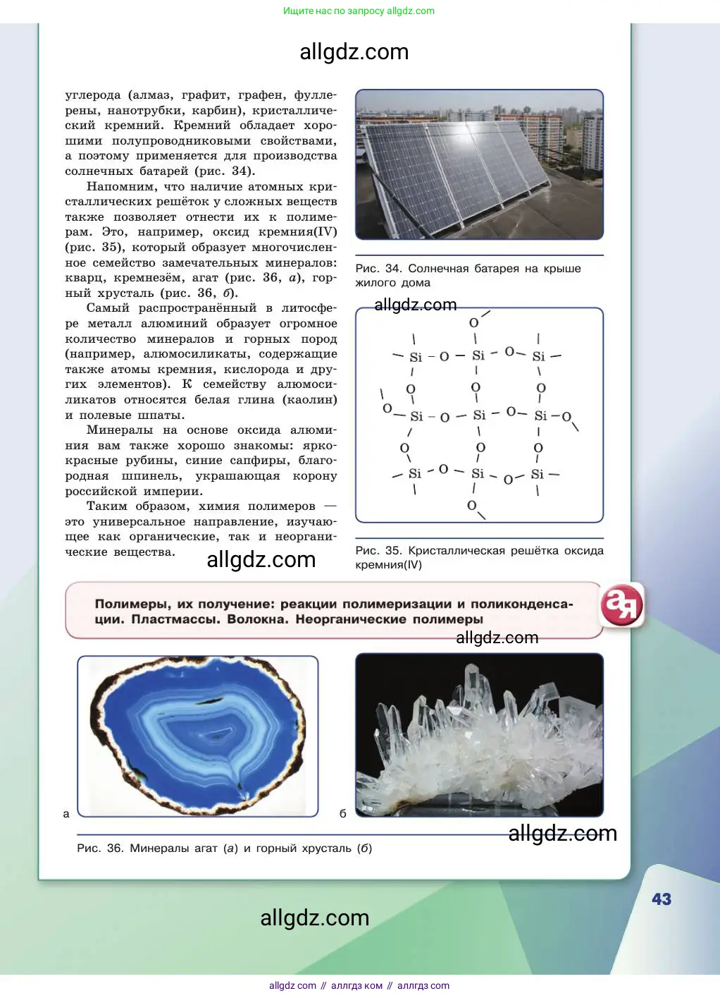 Химия, 11 класс Учебник, авторы: Габриелян Олег Саргисович, Остроумов Игорь Геннадьевич, Сладков Сергей Анатольевич, издательство Просвещение, Москва, 2019, белого цвета, страница 43