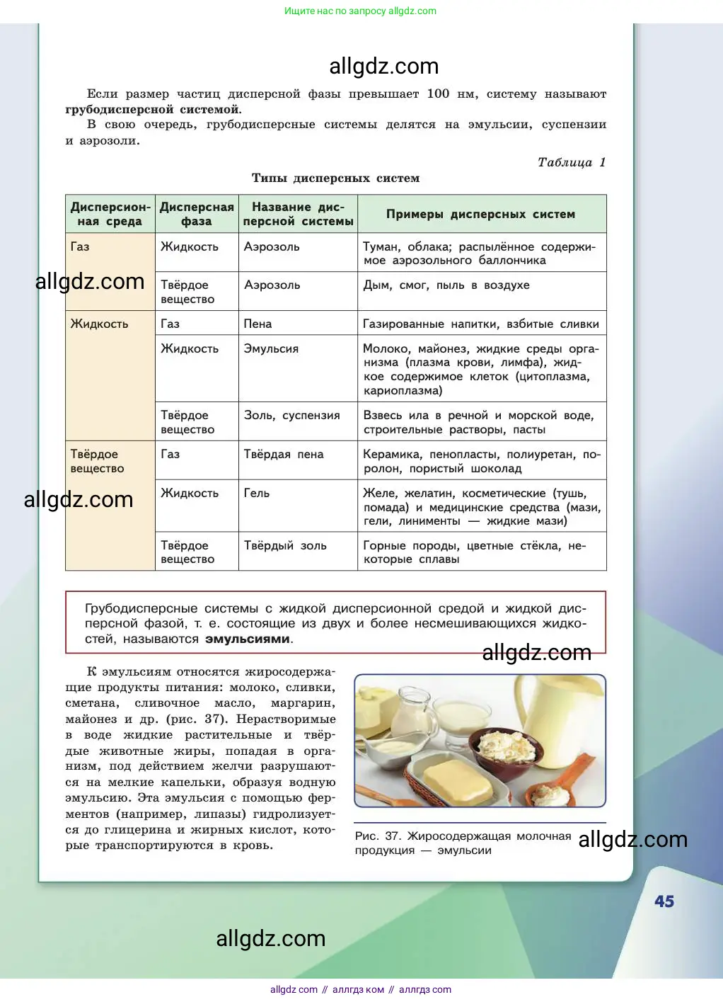 Химия, 11 класс Учебник, авторы: Габриелян Олег Саргисович, Остроумов Игорь Геннадьевич, Сладков Сергей Анатольевич, издательство Просвещение, Москва, 2019, белого цвета, страница 45