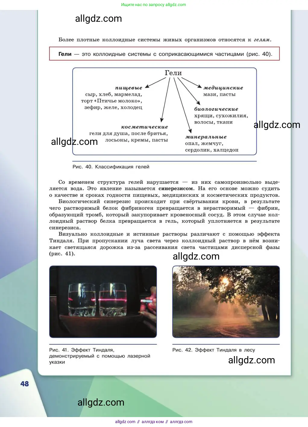 Химия, 11 класс Учебник, авторы: Габриелян Олег Саргисович, Остроумов Игорь Геннадьевич, Сладков Сергей Анатольевич, издательство Просвещение, Москва, 2019, белого цвета, страница 48