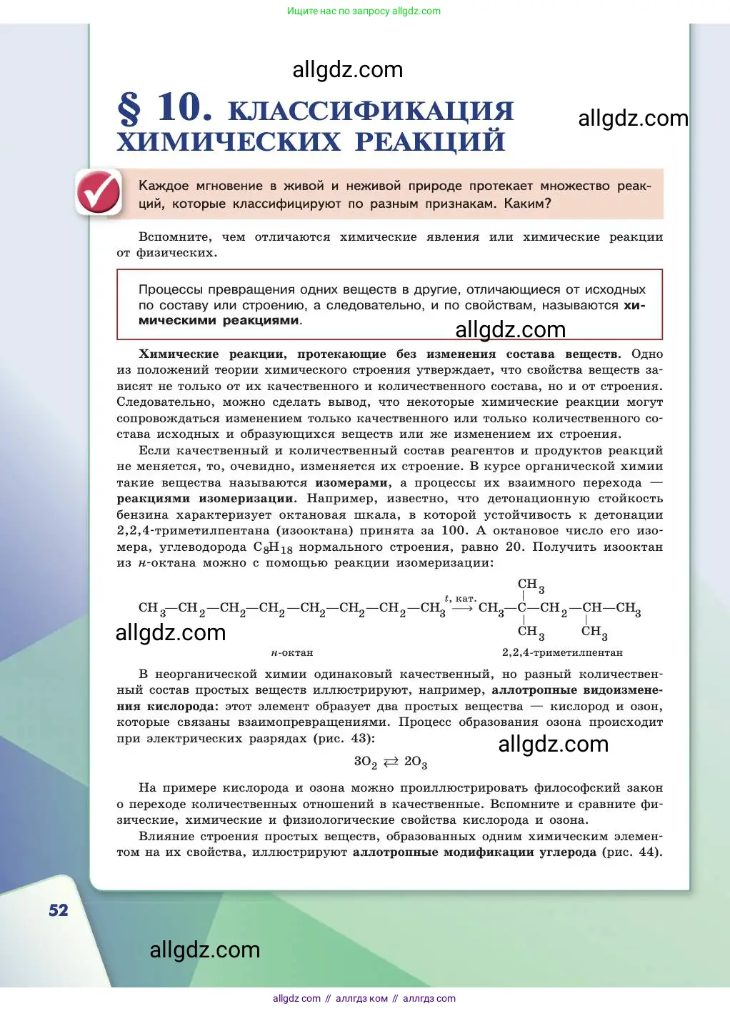Химия, 11 класс Учебник, авторы: Габриелян Олег Саргисович, Остроумов Игорь Геннадьевич, Сладков Сергей Анатольевич, издательство Просвещение, Москва, 2019, белого цвета, страница 52