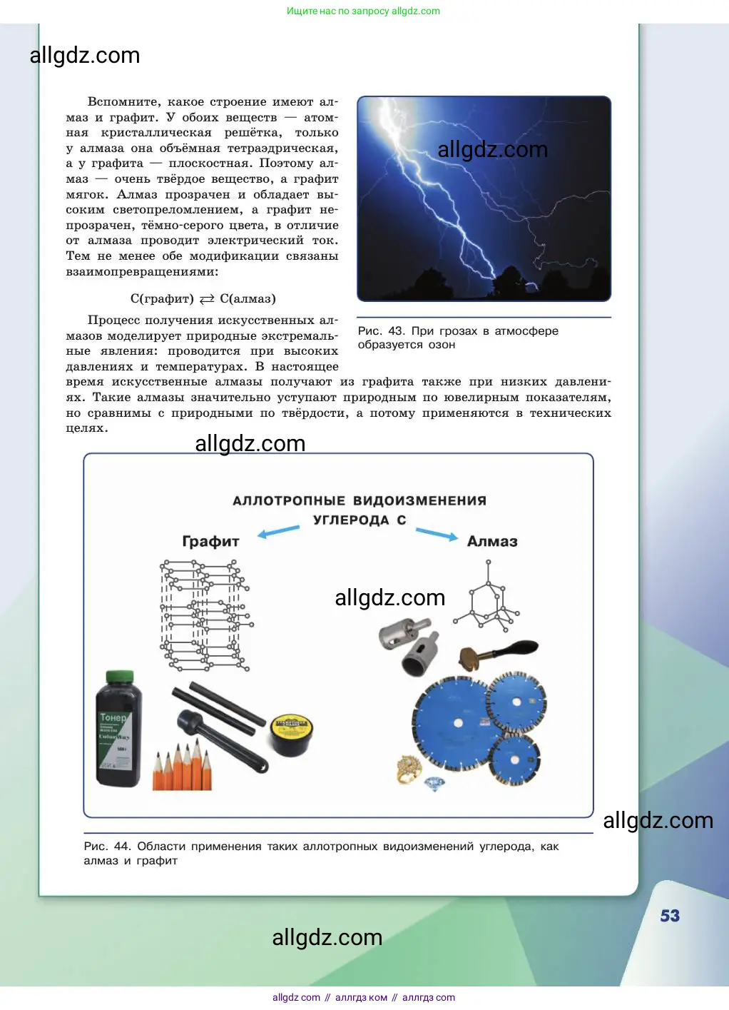 Химия, 11 класс Учебник, авторы: Габриелян Олег Саргисович, Остроумов Игорь Геннадьевич, Сладков Сергей Анатольевич, издательство Просвещение, Москва, 2019, белого цвета, страница 53