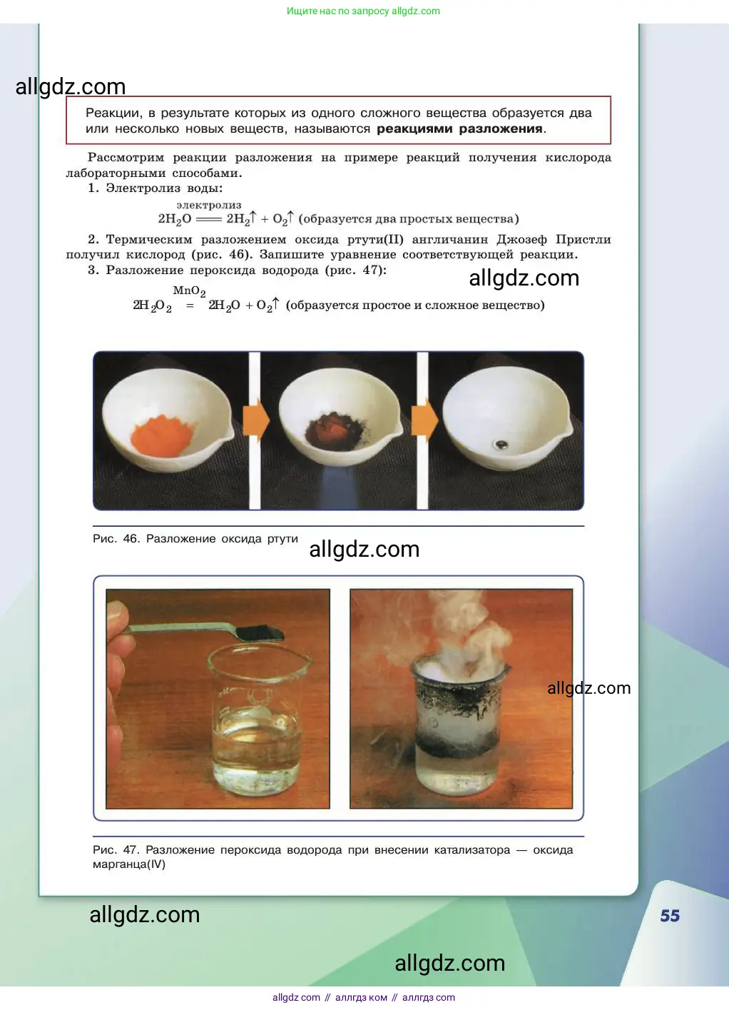 Химия, 11 класс Учебник, авторы: Габриелян Олег Саргисович, Остроумов Игорь Геннадьевич, Сладков Сергей Анатольевич, издательство Просвещение, Москва, 2019, белого цвета, страница 55