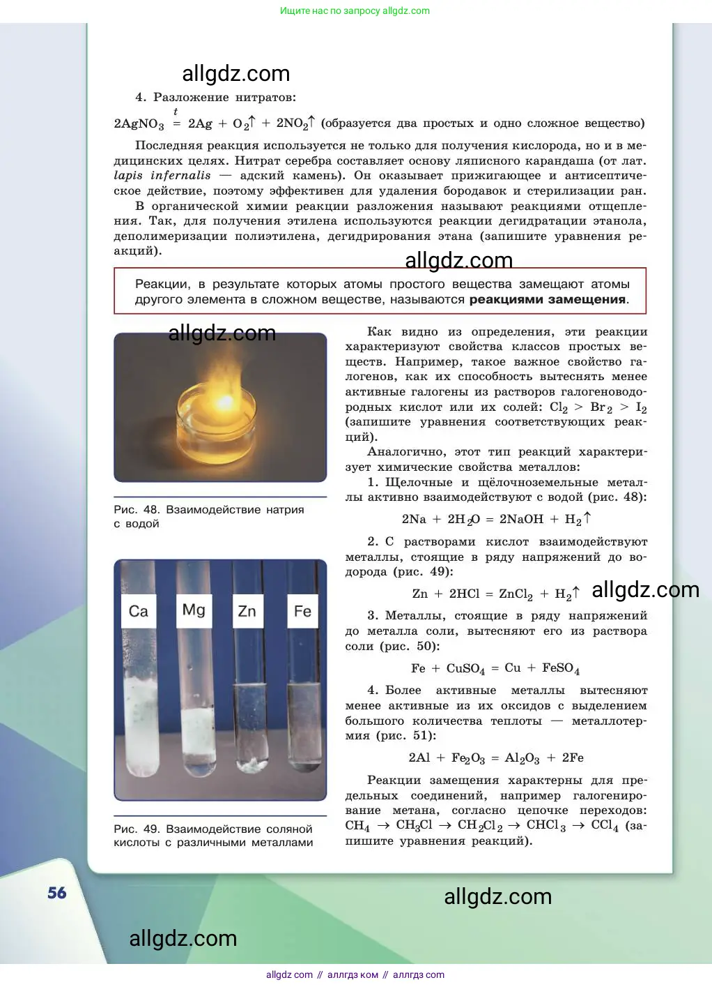 Химия, 11 класс Учебник, авторы: Габриелян Олег Саргисович, Остроумов Игорь Геннадьевич, Сладков Сергей Анатольевич, издательство Просвещение, Москва, 2019, белого цвета, страница 56