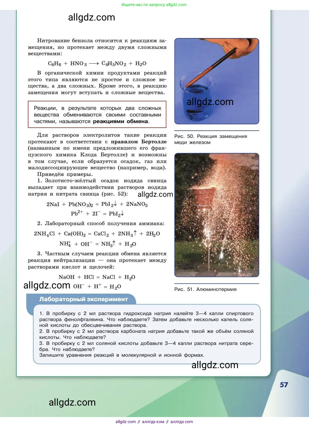Химия, 11 класс Учебник, авторы: Габриелян Олег Саргисович, Остроумов Игорь Геннадьевич, Сладков Сергей Анатольевич, издательство Просвещение, Москва, 2019, белого цвета, страница 57
