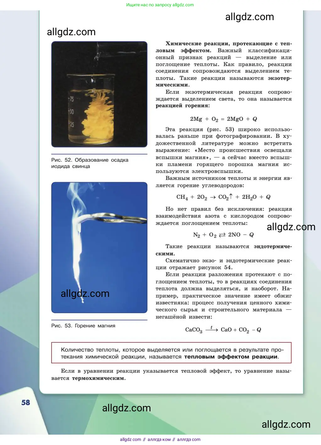Химия, 11 класс Учебник, авторы: Габриелян Олег Саргисович, Остроумов Игорь Геннадьевич, Сладков Сергей Анатольевич, издательство Просвещение, Москва, 2019, белого цвета, страница 58