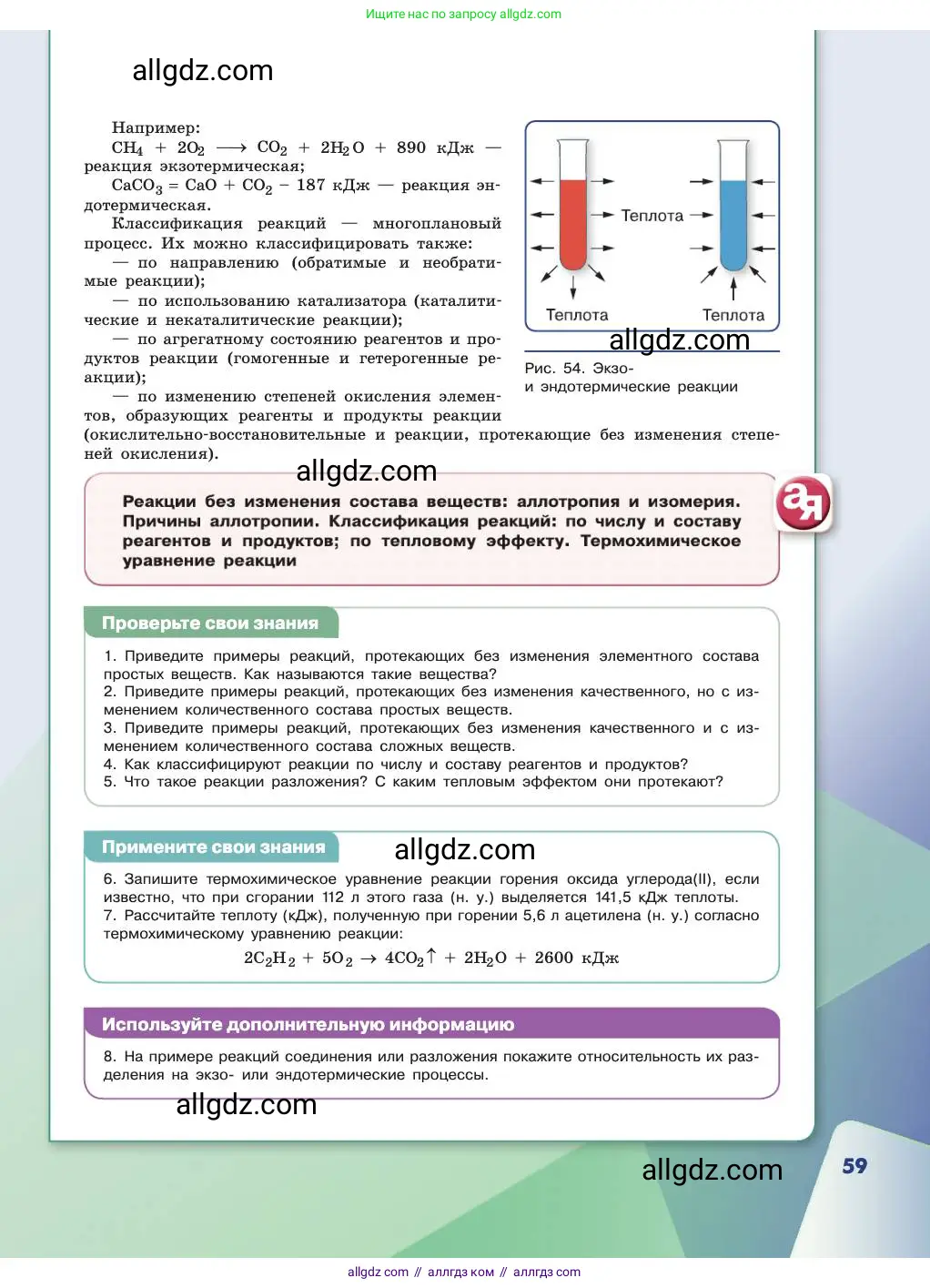 Химия, 11 класс Учебник, авторы: Габриелян Олег Саргисович, Остроумов Игорь Геннадьевич, Сладков Сергей Анатольевич, издательство Просвещение, Москва, 2019, белого цвета, страница 59