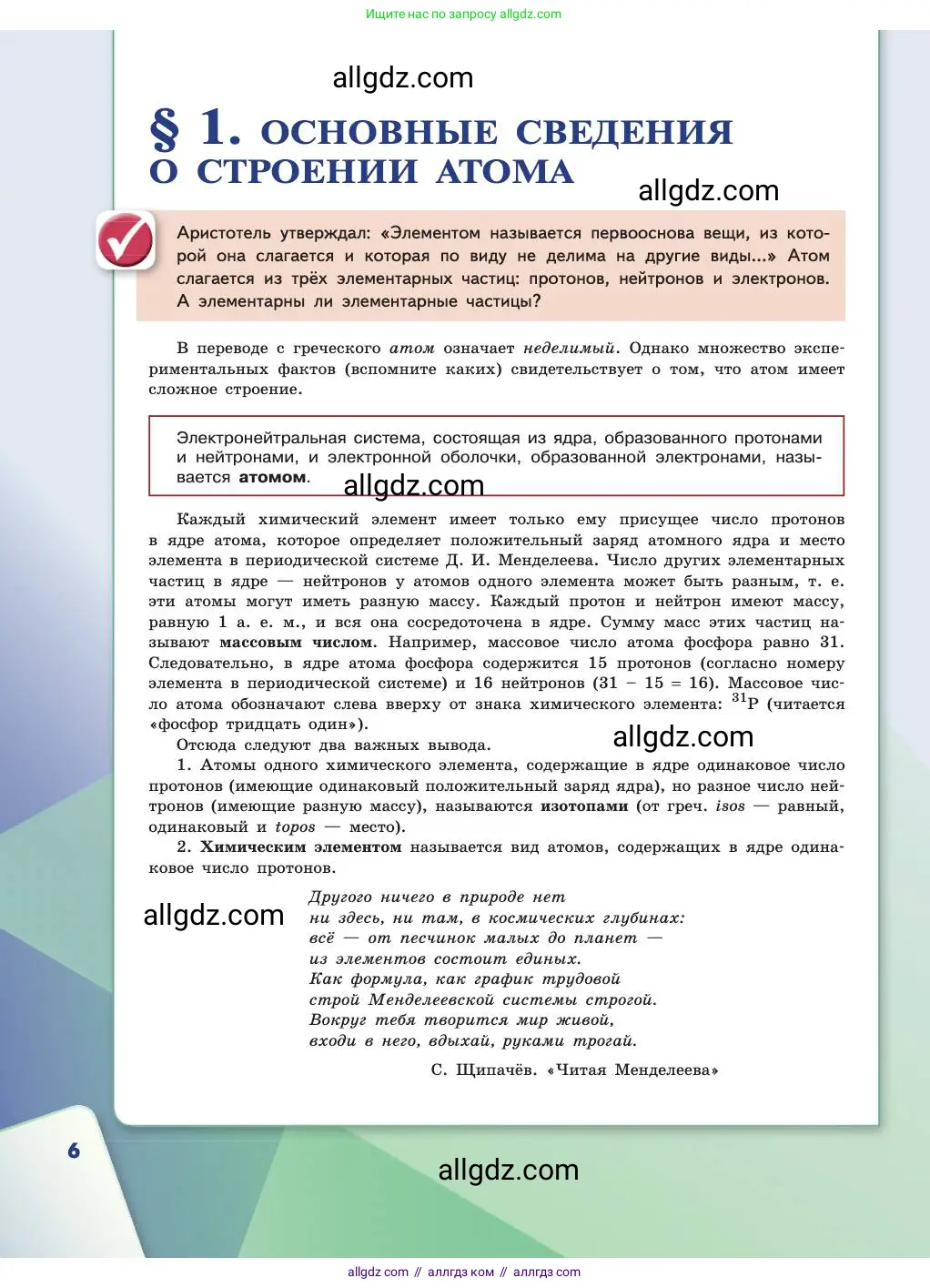 Химия, 11 класс Учебник, авторы: Габриелян Олег Саргисович, Остроумов Игорь Геннадьевич, Сладков Сергей Анатольевич, издательство Просвещение, Москва, 2019, белого цвета, страница 9, номер 6, Условие