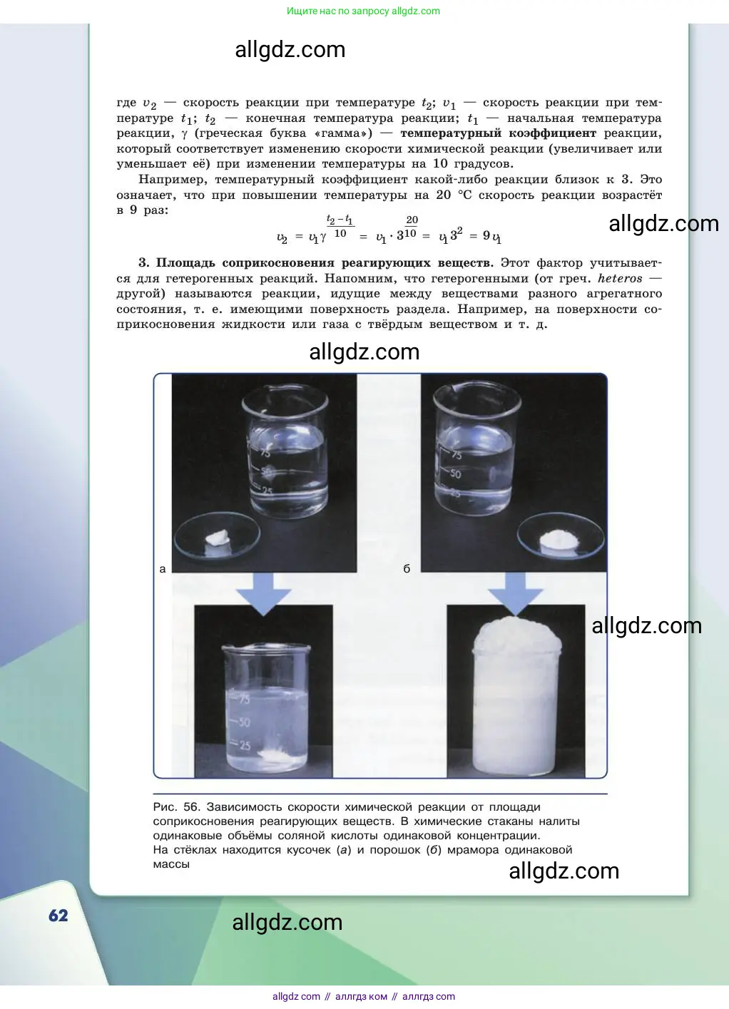Химия, 11 класс Учебник, авторы: Габриелян Олег Саргисович, Остроумов Игорь Геннадьевич, Сладков Сергей Анатольевич, издательство Просвещение, Москва, 2019, белого цвета, страница 62