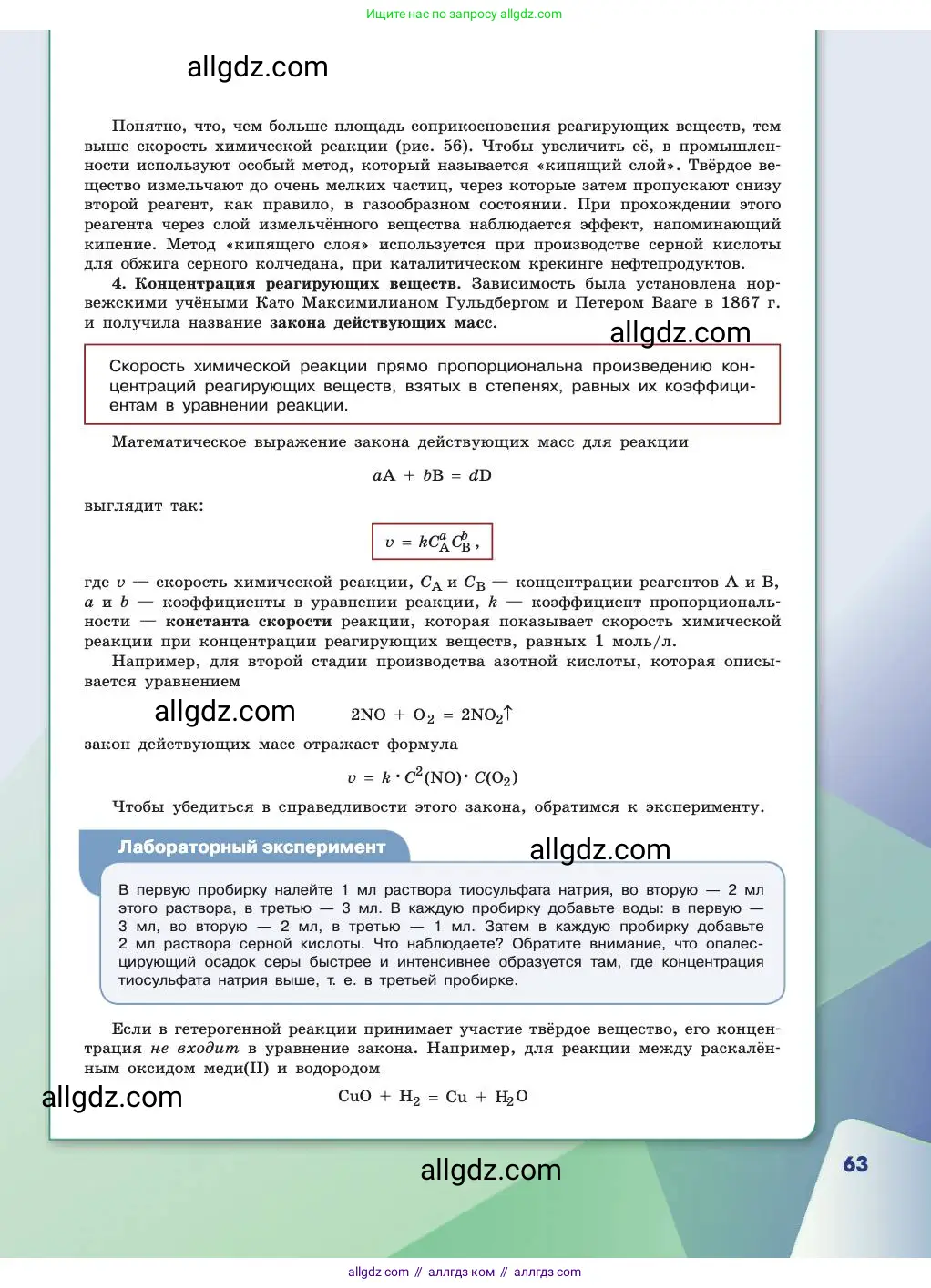 Химия, 11 класс Учебник, авторы: Габриелян Олег Саргисович, Остроумов Игорь Геннадьевич, Сладков Сергей Анатольевич, издательство Просвещение, Москва, 2019, белого цвета, страница 63