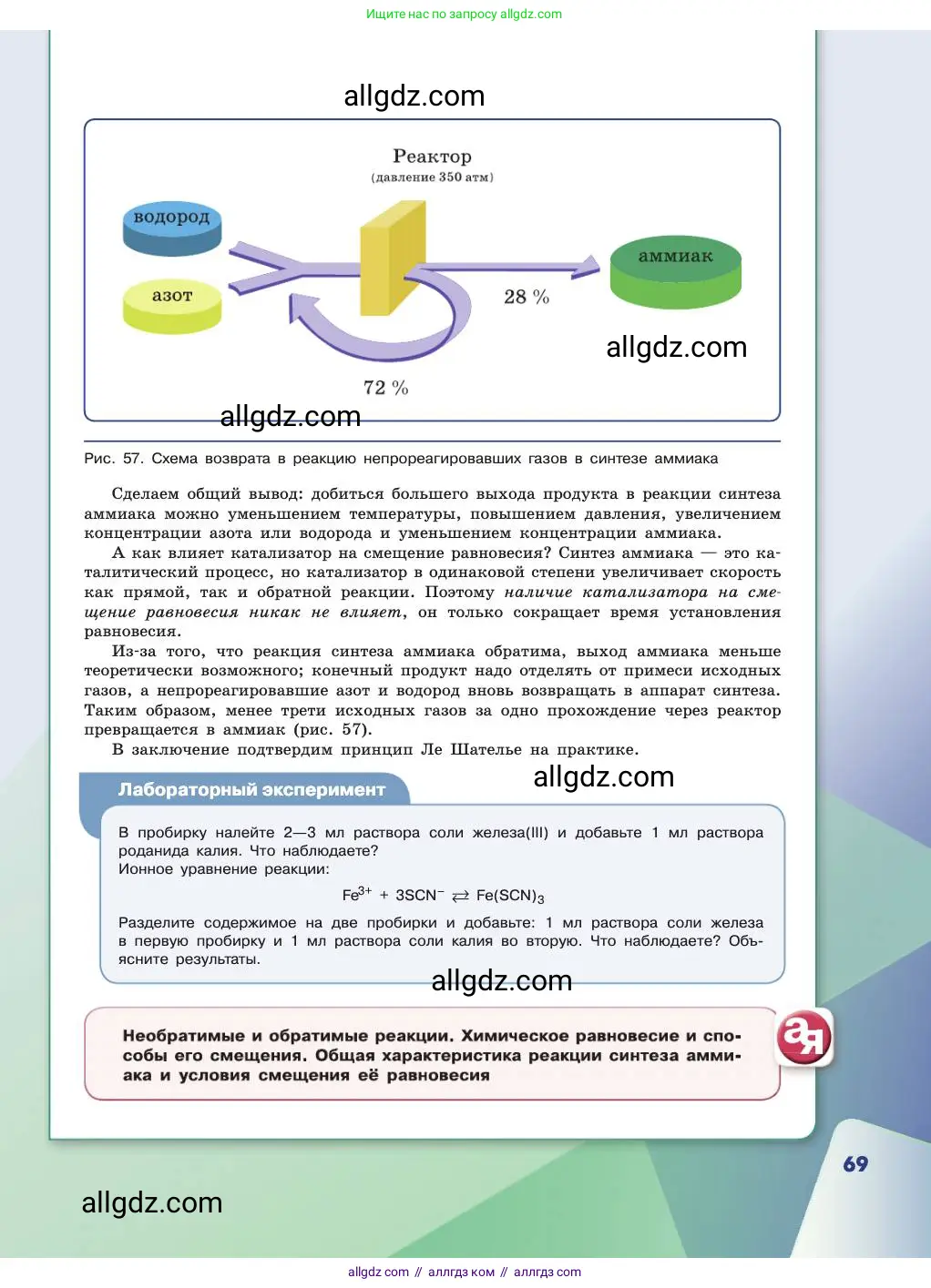 Химия, 11 класс Учебник, авторы: Габриелян Олег Саргисович, Остроумов Игорь Геннадьевич, Сладков Сергей Анатольевич, издательство Просвещение, Москва, 2019, белого цвета, страница 69