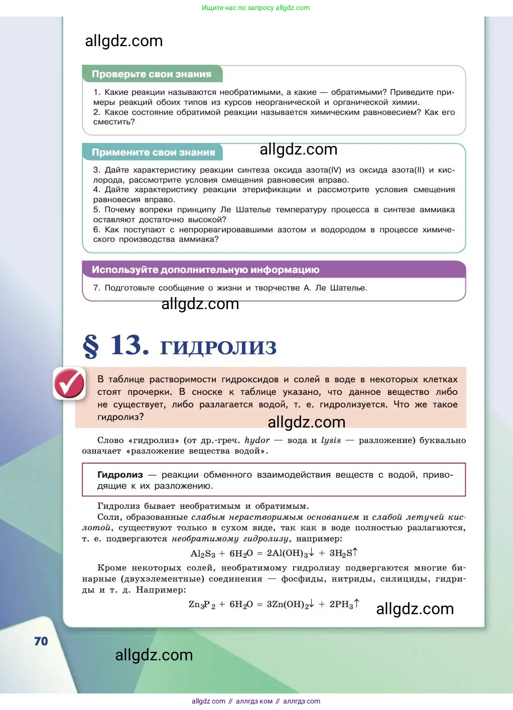 Химия, 11 класс Учебник, авторы: Габриелян Олег Саргисович, Остроумов Игорь Геннадьевич, Сладков Сергей Анатольевич, издательство Просвещение, Москва, 2019, белого цвета, страница 70