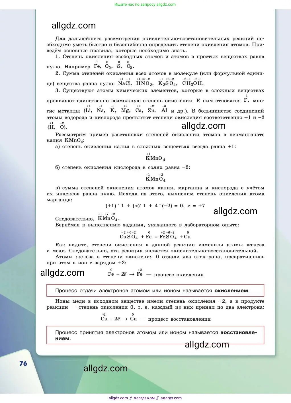 Химия, 11 класс Учебник, авторы: Габриелян Олег Саргисович, Остроумов Игорь Геннадьевич, Сладков Сергей Анатольевич, издательство Просвещение, Москва, 2019, белого цвета, страница 76