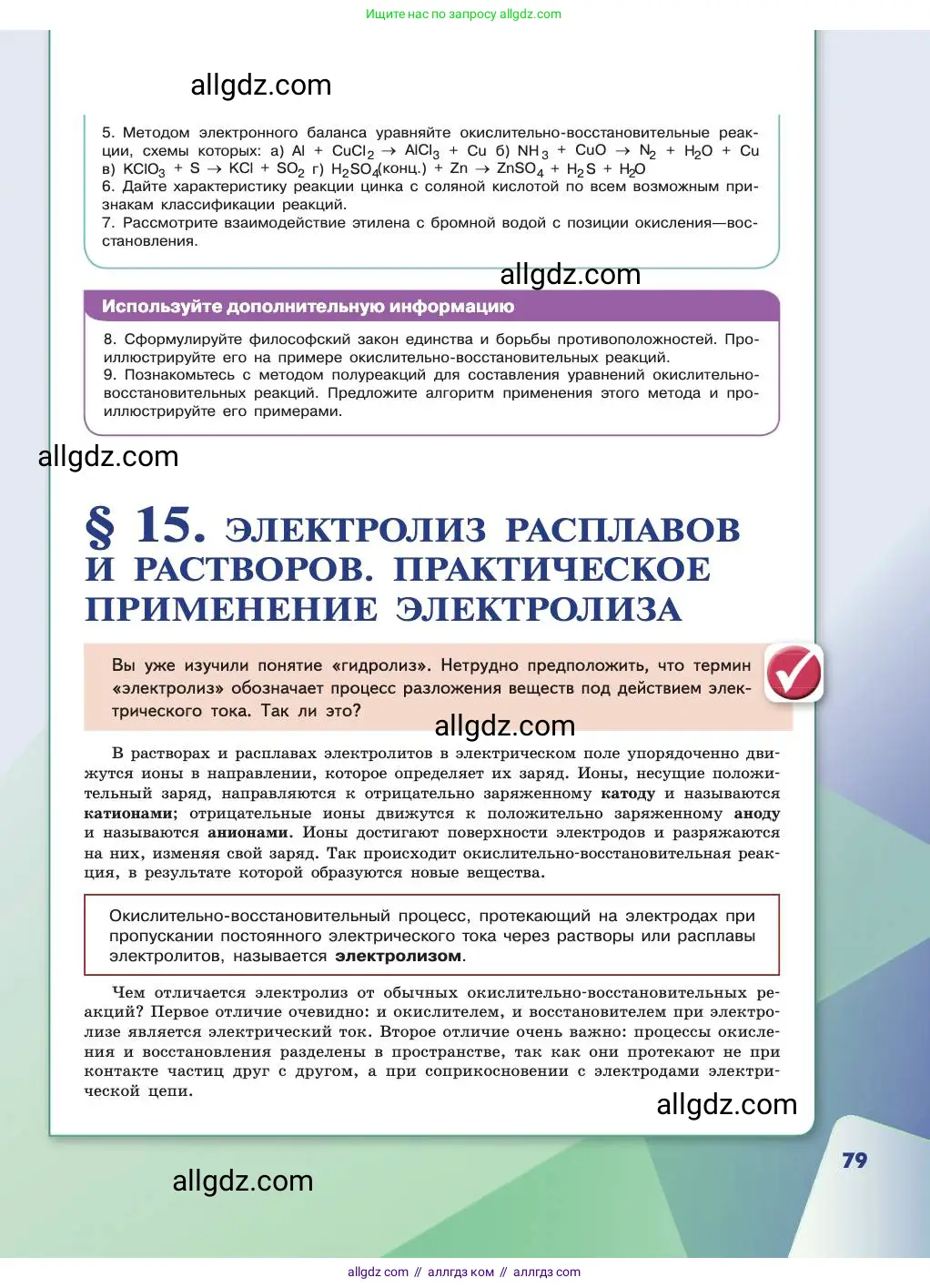 Химия, 11 класс Учебник, авторы: Габриелян Олег Саргисович, Остроумов Игорь Геннадьевич, Сладков Сергей Анатольевич, издательство Просвещение, Москва, 2019, белого цвета, страница 79