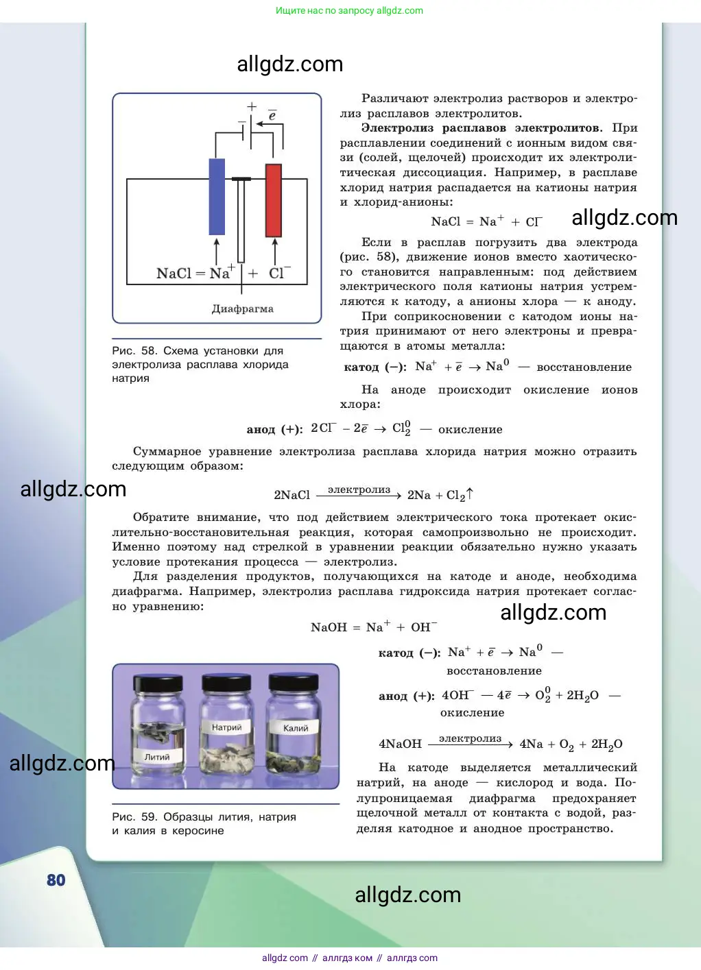 Химия, 11 класс Учебник, авторы: Габриелян Олег Саргисович, Остроумов Игорь Геннадьевич, Сладков Сергей Анатольевич, издательство Просвещение, Москва, 2019, белого цвета, страница 80