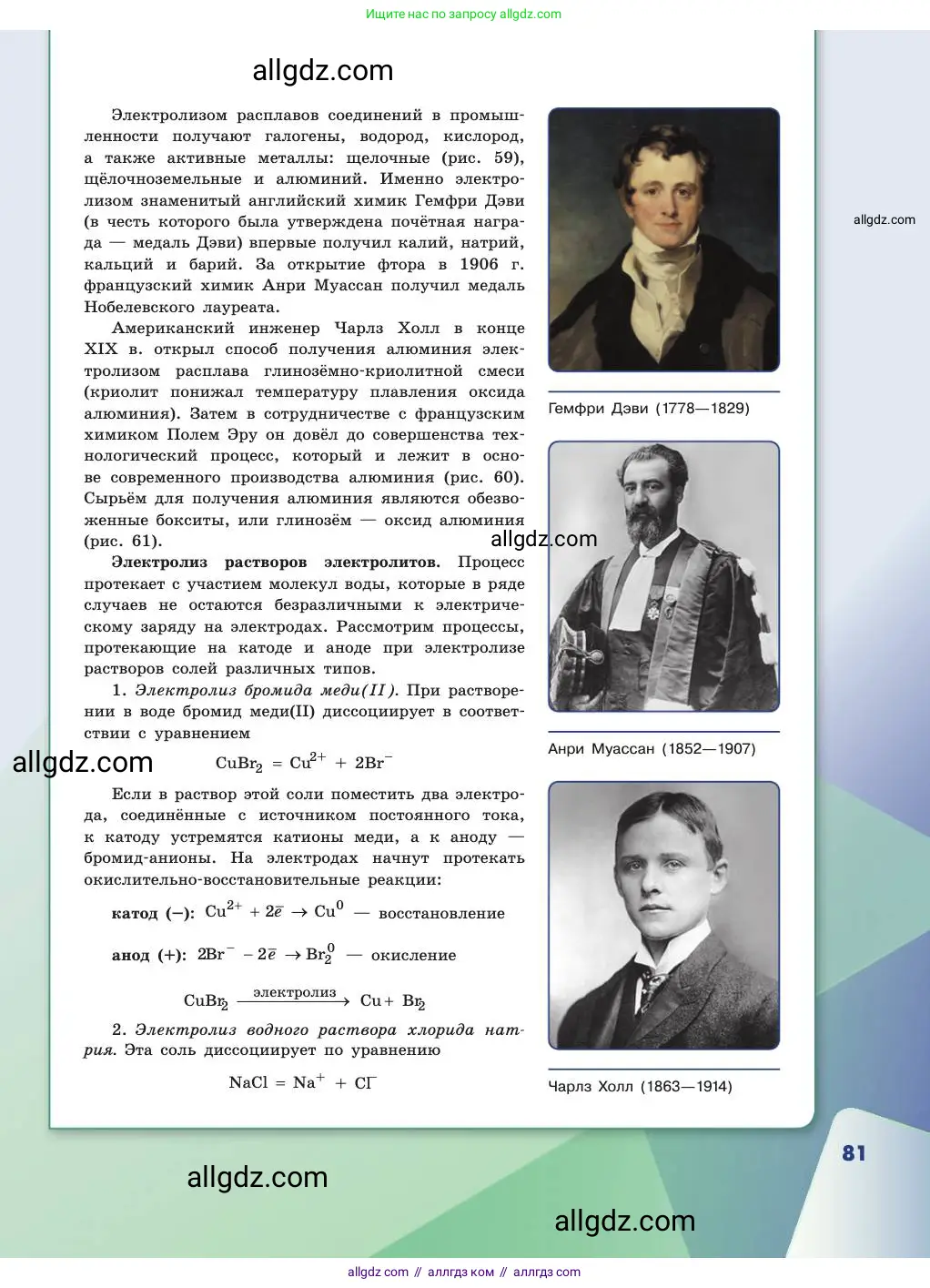 Химия, 11 класс Учебник, авторы: Габриелян Олег Саргисович, Остроумов Игорь Геннадьевич, Сладков Сергей Анатольевич, издательство Просвещение, Москва, 2019, белого цвета, страница 81
