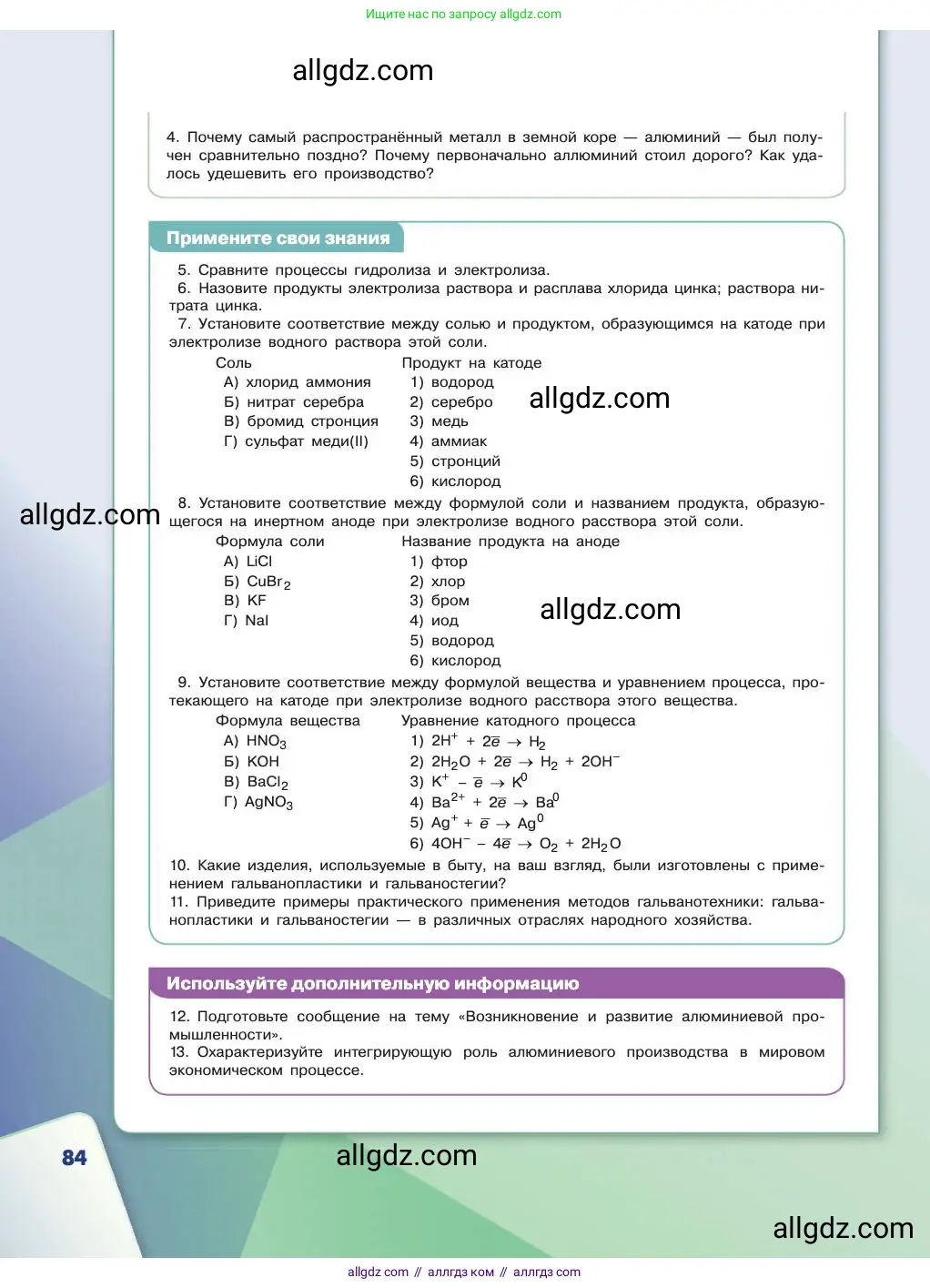 Химия, 11 класс Учебник, авторы: Габриелян Олег Саргисович, Остроумов Игорь Геннадьевич, Сладков Сергей Анатольевич, издательство Просвещение, Москва, 2019, белого цвета, страница 84