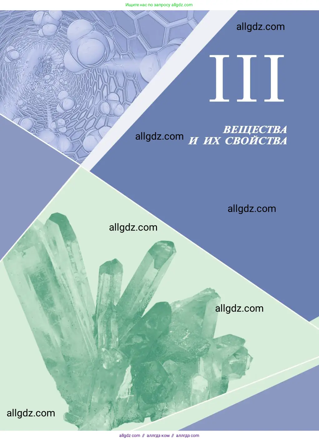 Химия, 11 класс Учебник, авторы: Габриелян Олег Саргисович, Остроумов Игорь Геннадьевич, Сладков Сергей Анатольевич, издательство Просвещение, Москва, 2019, белого цвета, страница 87