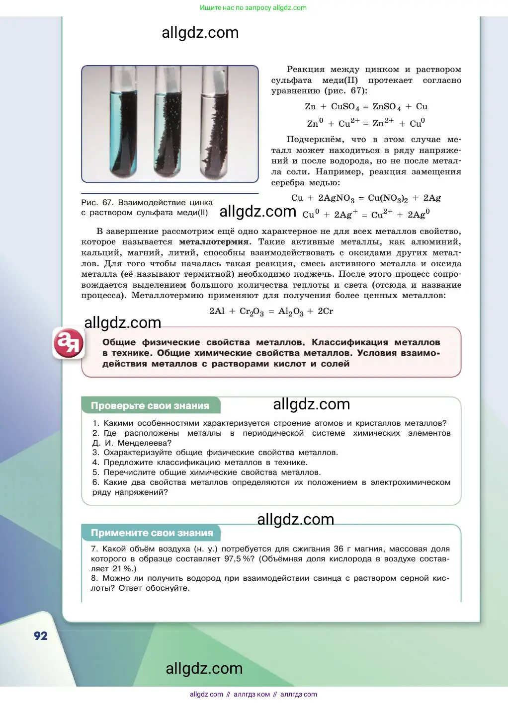 Химия, 11 класс Учебник, авторы: Габриелян Олег Саргисович, Остроумов Игорь Геннадьевич, Сладков Сергей Анатольевич, издательство Просвещение, Москва, 2019, белого цвета, страница 92