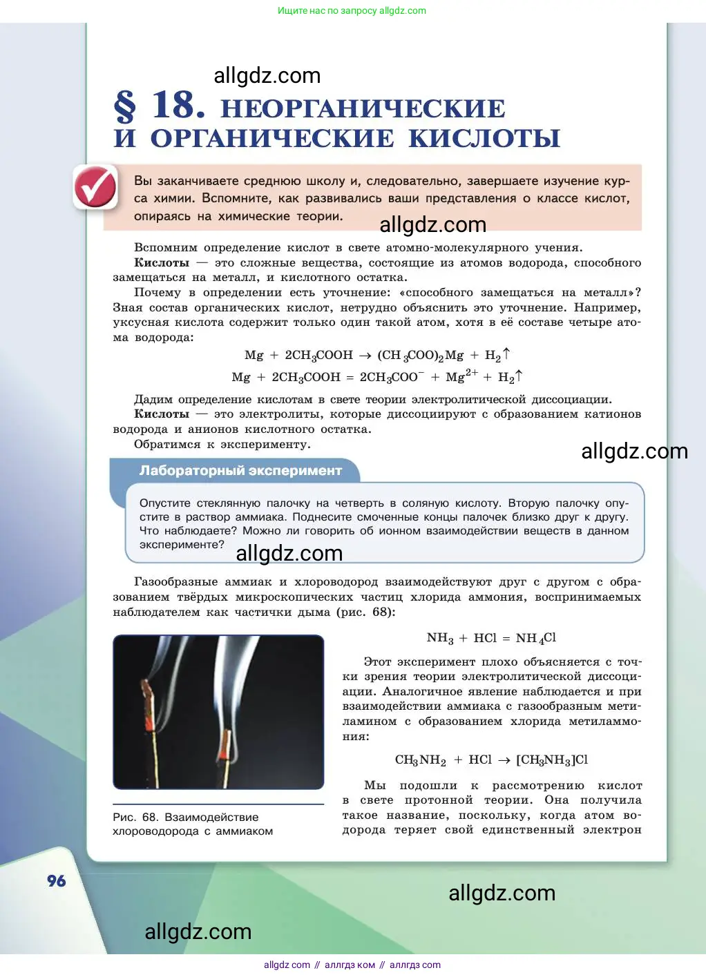 Химия, 11 класс Учебник, авторы: Габриелян Олег Саргисович, Остроумов Игорь Геннадьевич, Сладков Сергей Анатольевич, издательство Просвещение, Москва, 2019, белого цвета, страница 96