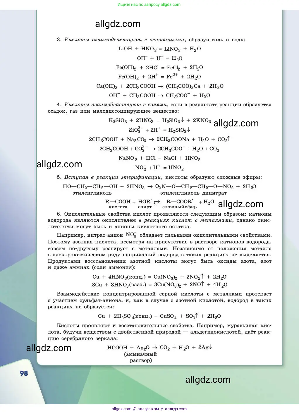 Химия, 11 класс Учебник, авторы: Габриелян Олег Саргисович, Остроумов Игорь Геннадьевич, Сладков Сергей Анатольевич, издательство Просвещение, Москва, 2019, белого цвета, страница 98