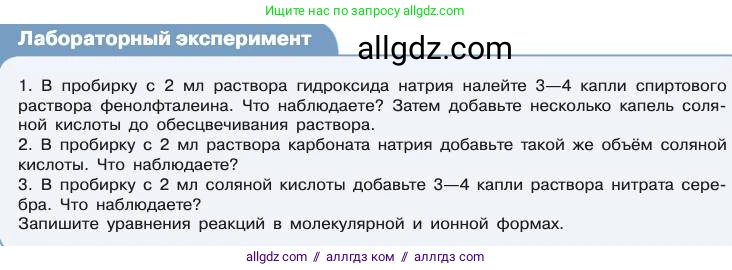 Химия, 11 класс Учебник, авторы: Габриелян Олег Саргисович, Остроумов Игорь Геннадьевич, Сладков Сергей Анатольевич, издательство Просвещение, Москва, 2019, белого цвета, страница 57, Условие