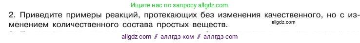 Химия, 11 класс Учебник, авторы: Габриелян Олег Саргисович, Остроумов Игорь Геннадьевич, Сладков Сергей Анатольевич, издательство Просвещение, Москва, 2019, белого цвета, страница 59, номер 2, Условие