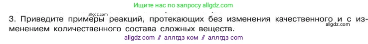 Химия, 11 класс Учебник, авторы: Габриелян Олег Саргисович, Остроумов Игорь Геннадьевич, Сладков Сергей Анатольевич, издательство Просвещение, Москва, 2019, белого цвета, страница 59, номер 3, Условие