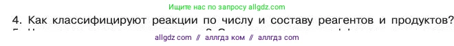 Химия, 11 класс Учебник, авторы: Габриелян Олег Саргисович, Остроумов Игорь Геннадьевич, Сладков Сергей Анатольевич, издательство Просвещение, Москва, 2019, белого цвета, страница 59, номер 4, Условие