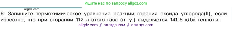 Химия, 11 класс Учебник, авторы: Габриелян Олег Саргисович, Остроумов Игорь Геннадьевич, Сладков Сергей Анатольевич, издательство Просвещение, Москва, 2019, белого цвета, страница 59, номер 6, Условие