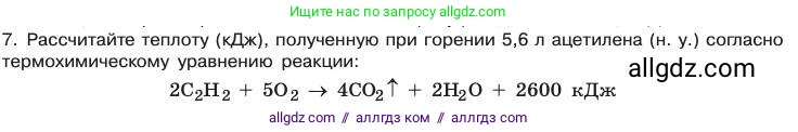 Химия, 11 класс Учебник, авторы: Габриелян Олег Саргисович, Остроумов Игорь Геннадьевич, Сладков Сергей Анатольевич, издательство Просвещение, Москва, 2019, белого цвета, страница 59, номер 7, Условие