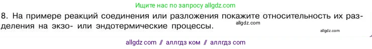 Химия, 11 класс Учебник, авторы: Габриелян Олег Саргисович, Остроумов Игорь Геннадьевич, Сладков Сергей Анатольевич, издательство Просвещение, Москва, 2019, белого цвета, страница 59, номер 8, Условие