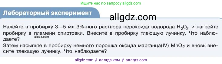 Химия, 11 класс Учебник, авторы: Габриелян Олег Саргисович, Остроумов Игорь Геннадьевич, Сладков Сергей Анатольевич, издательство Просвещение, Москва, 2019, белого цвета, страница 64, Условие