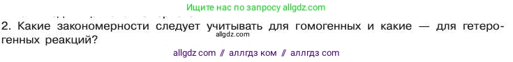 Химия, 11 класс Учебник, авторы: Габриелян Олег Саргисович, Остроумов Игорь Геннадьевич, Сладков Сергей Анатольевич, издательство Просвещение, Москва, 2019, белого цвета, страница 65, номер 2, Условие