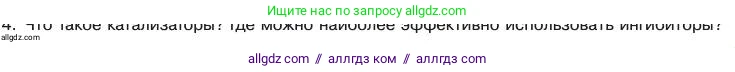 Химия, 11 класс Учебник, авторы: Габриелян Олег Саргисович, Остроумов Игорь Геннадьевич, Сладков Сергей Анатольевич, издательство Просвещение, Москва, 2019, белого цвета, страница 65, номер 4, Условие