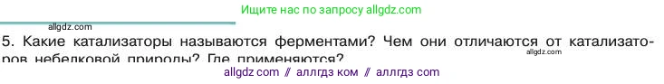 Химия, 11 класс Учебник, авторы: Габриелян Олег Саргисович, Остроумов Игорь Геннадьевич, Сладков Сергей Анатольевич, издательство Просвещение, Москва, 2019, белого цвета, страница 65, номер 5, Условие