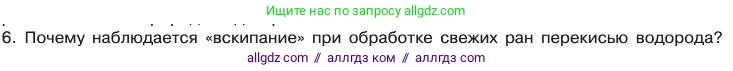 Химия, 11 класс Учебник, авторы: Габриелян Олег Саргисович, Остроумов Игорь Геннадьевич, Сладков Сергей Анатольевич, издательство Просвещение, Москва, 2019, белого цвета, страница 65, номер 6, Условие