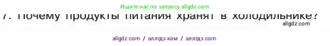 Химия, 11 класс Учебник, авторы: Габриелян Олег Саргисович, Остроумов Игорь Геннадьевич, Сладков Сергей Анатольевич, издательство Просвещение, Москва, 2019, белого цвета, страница 65, номер 7, Условие