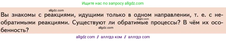 Химия, 11 класс Учебник, авторы: Габриелян Олег Саргисович, Остроумов Игорь Геннадьевич, Сладков Сергей Анатольевич, издательство Просвещение, Москва, 2019, белого цвета, страница 66, Условие