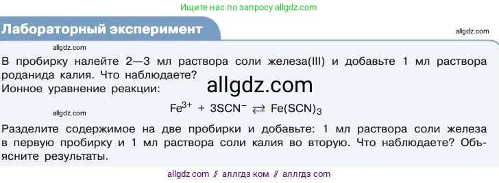 Химия, 11 класс Учебник, авторы: Габриелян Олег Саргисович, Остроумов Игорь Геннадьевич, Сладков Сергей Анатольевич, издательство Просвещение, Москва, 2019, белого цвета, страница 69, Условие