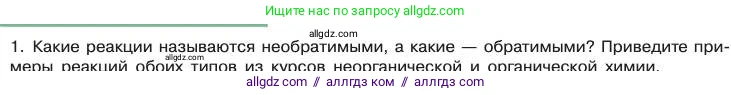 Химия, 11 класс Учебник, авторы: Габриелян Олег Саргисович, Остроумов Игорь Геннадьевич, Сладков Сергей Анатольевич, издательство Просвещение, Москва, 2019, белого цвета, страница 70, номер 1, Условие